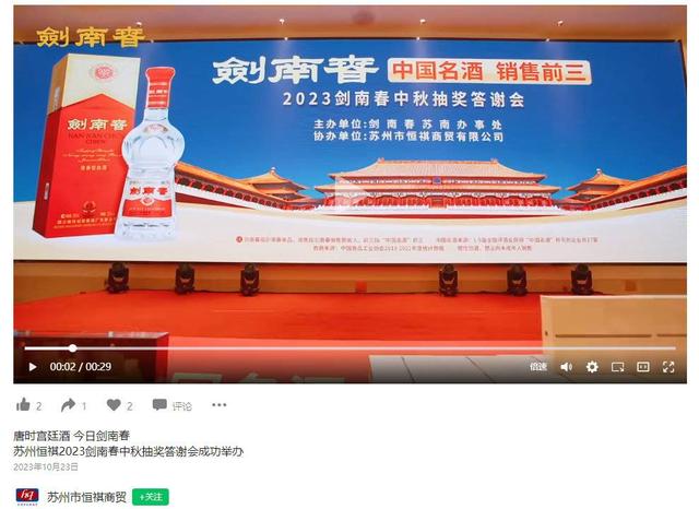“中国名酒 销售前三”的剑南春广告被罚2年后仍在使用 行业专家：误导消费者