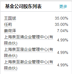 泉果基金回应高管失联：任莉因个人原因暂不能履行职务 暂由总经理王国斌代行董事长职务