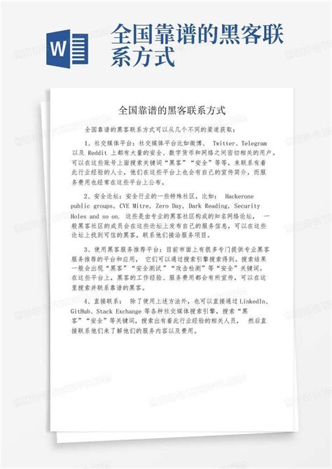 黑客如何寻人帮忙联系方式(如何找到真正的黑客帮忙,有信誉的黑客联系方式)