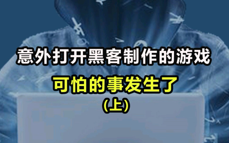 关于黑客团队游戏解说的信息