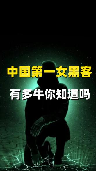 广州最牛黑客团队排名榜(广州黑客技术服务有限公司)