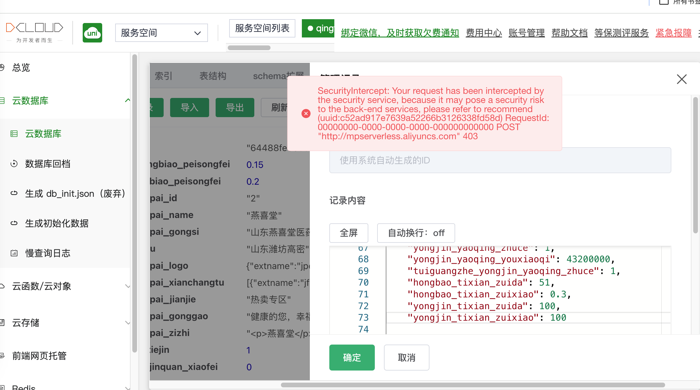 关于sql入侵修改网站后台数据的信息